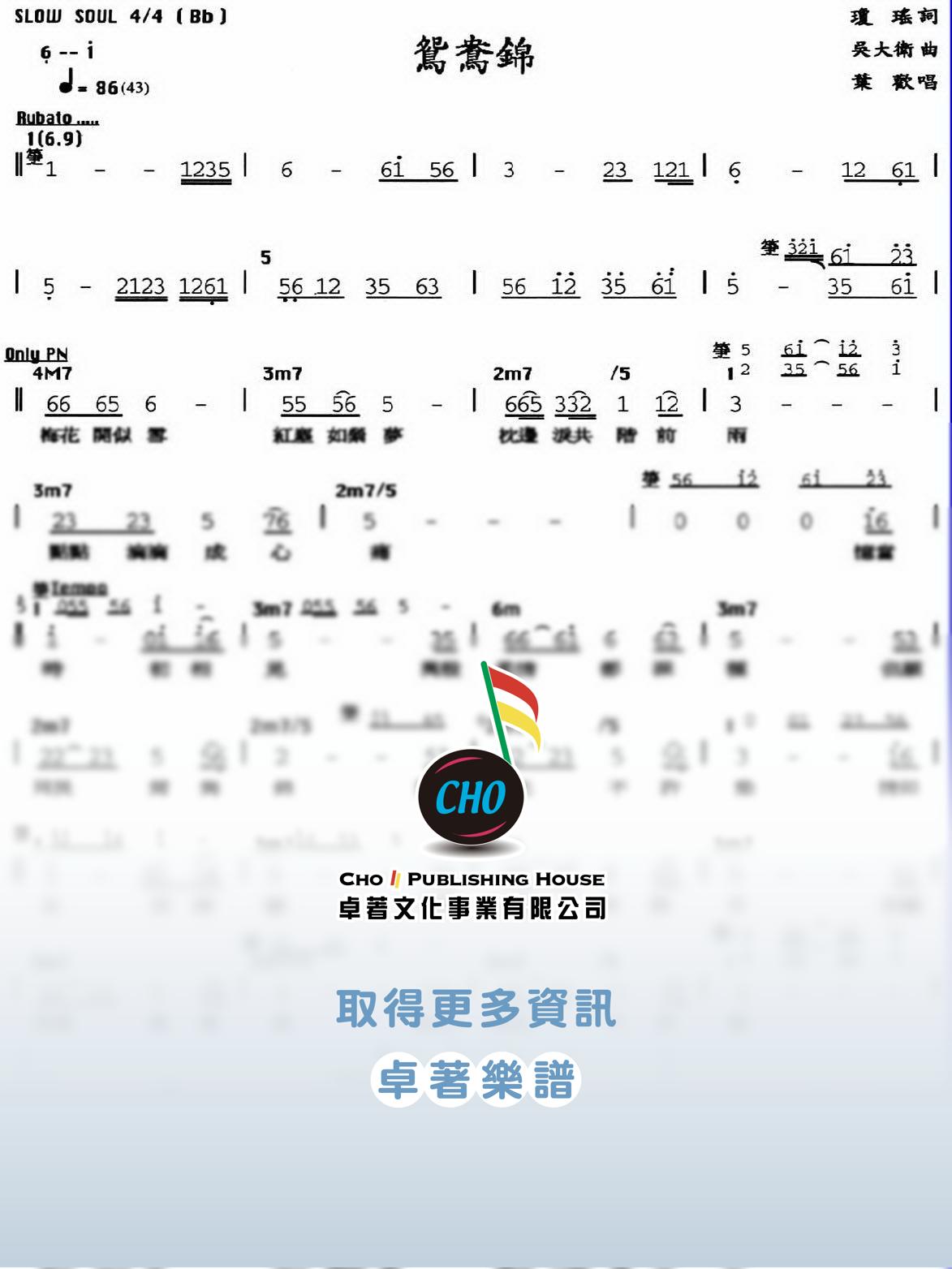 鴛鴦錦